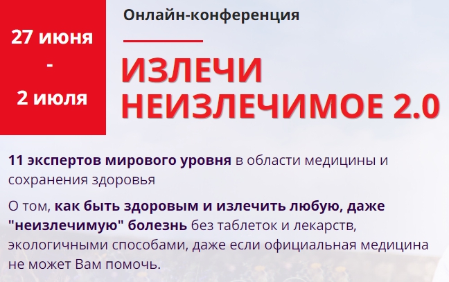 Излечи неизлечимое 2.0 [Голтис,Синельников,Оганян,_0.jpg